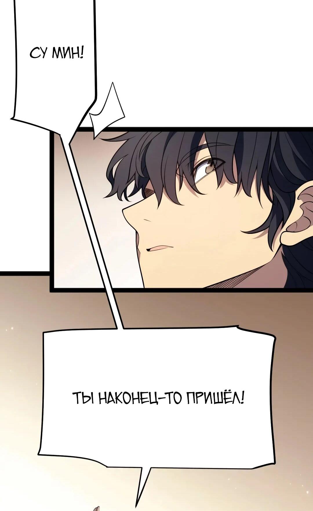 Манга Я убил бога с помощью мифического таланта - Глава 19 Страница 45