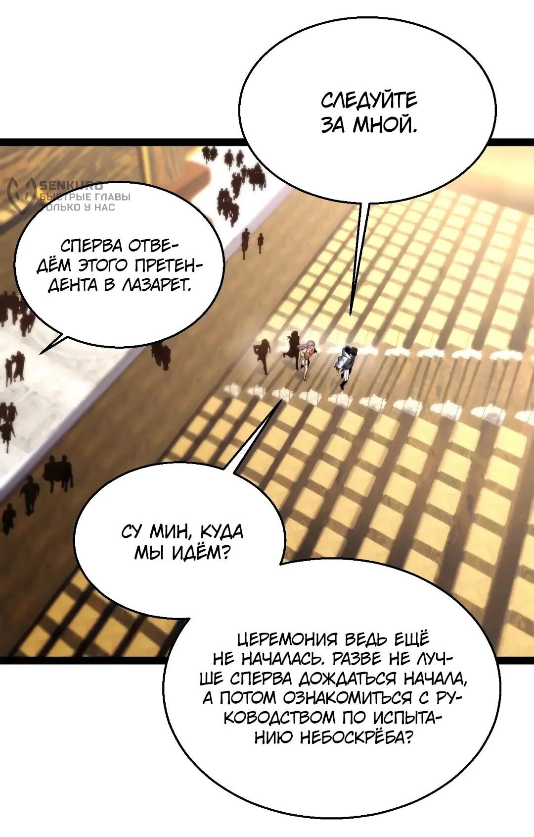 Манга Я убил бога с помощью мифического таланта - Глава 19 Страница 66