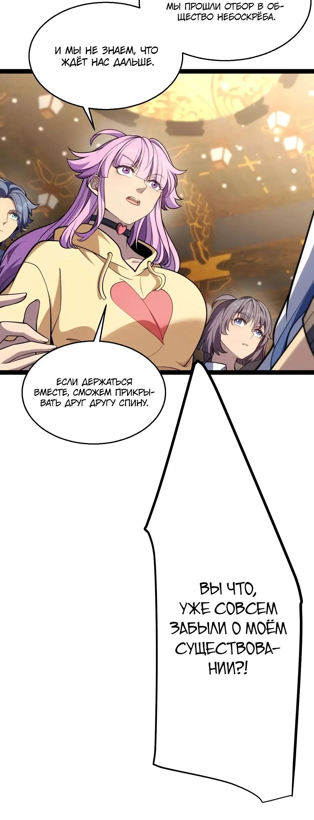 Манга Я убил бога с помощью мифического таланта - Глава 19 Страница 49