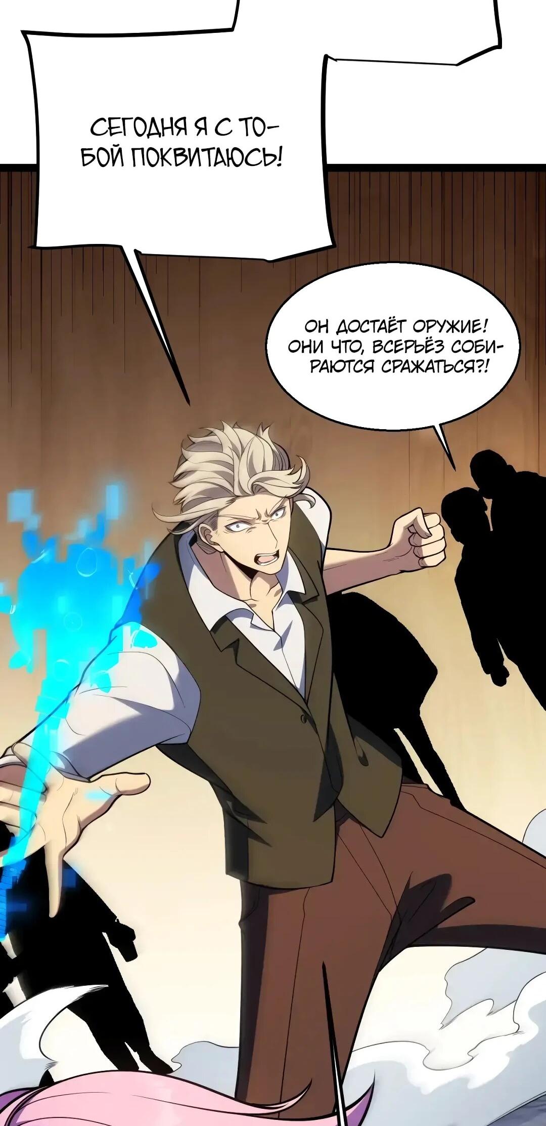 Манга Я убил бога с помощью мифического таланта - Глава 19 Страница 55