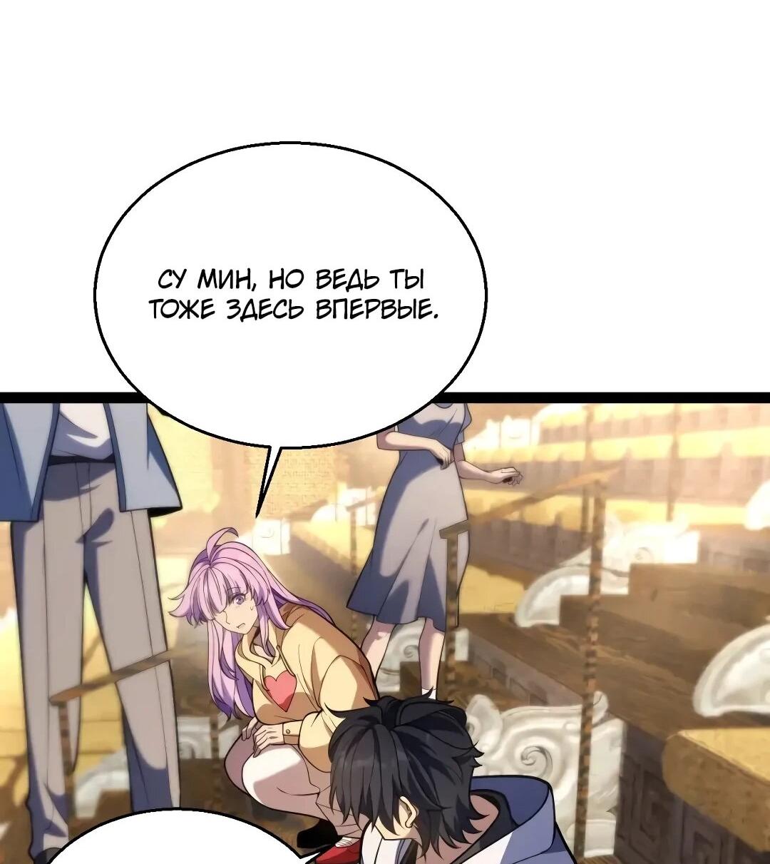 Манга Я убил бога с помощью мифического таланта - Глава 19 Страница 68