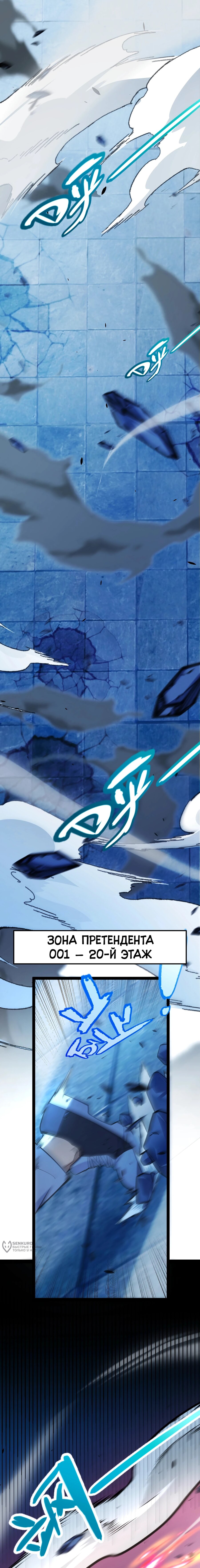 Манга Я убил бога с помощью мифического таланта - Глава 24 Страница 9