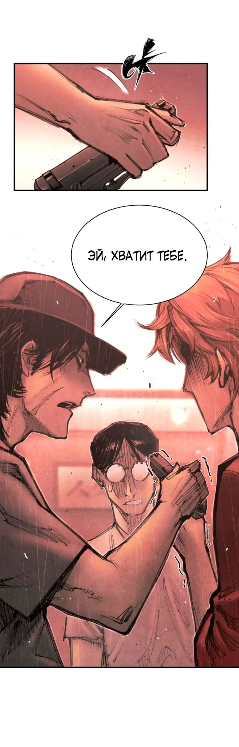 Манга Экстремально горячая эволюция - Глава 14 Страница 14