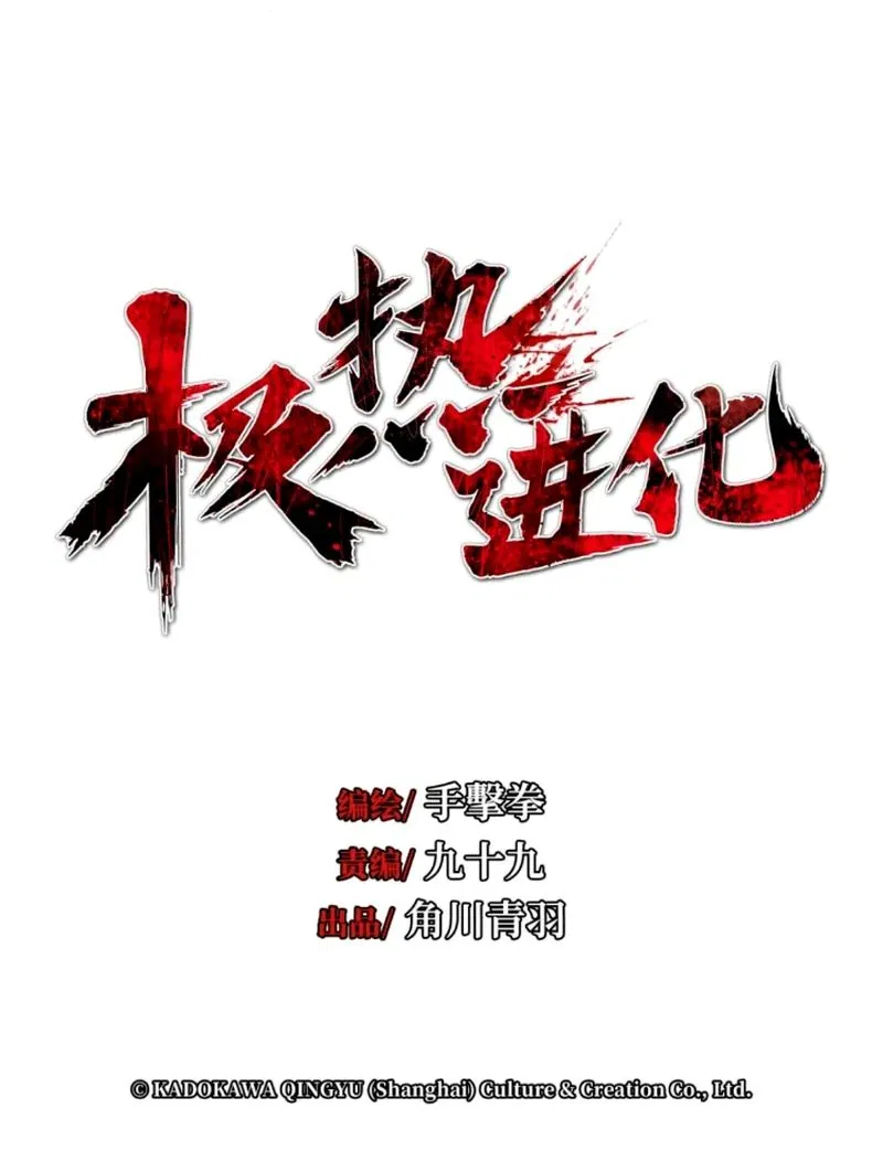 Манга Экстремально горячая эволюция - Глава 14 Страница 11