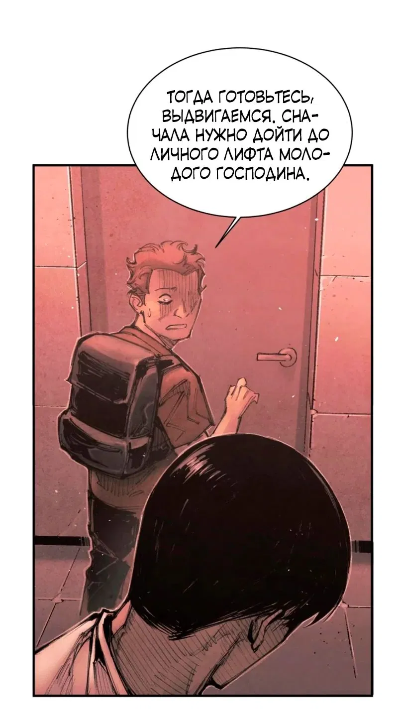 Манга Экстремально горячая эволюция - Глава 14 Страница 20