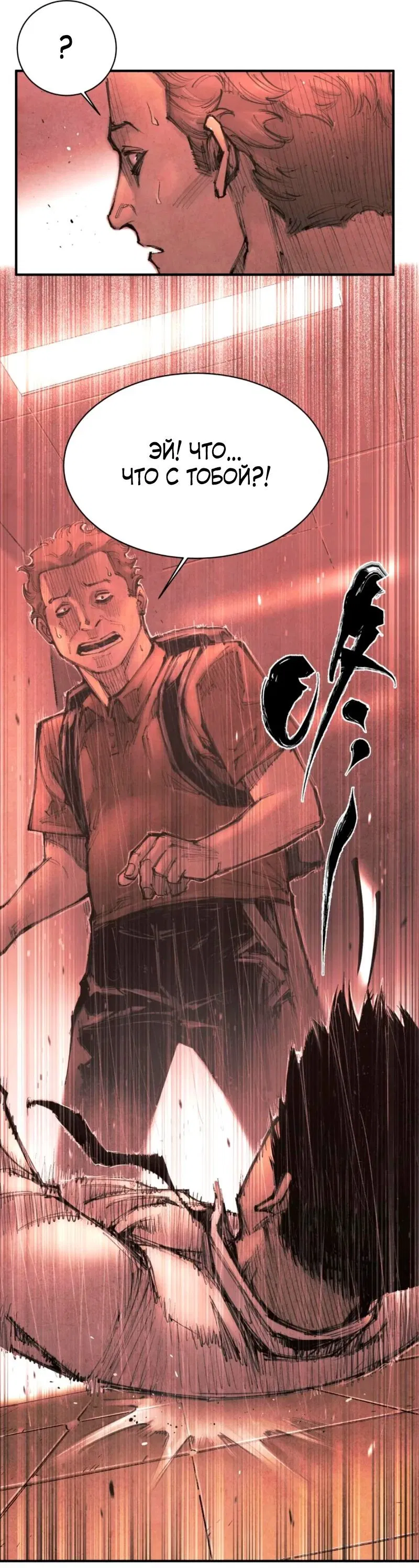 Манга Экстремально горячая эволюция - Глава 14 Страница 25