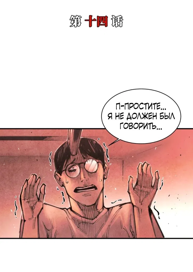 Манга Экстремально горячая эволюция - Глава 14 Страница 12