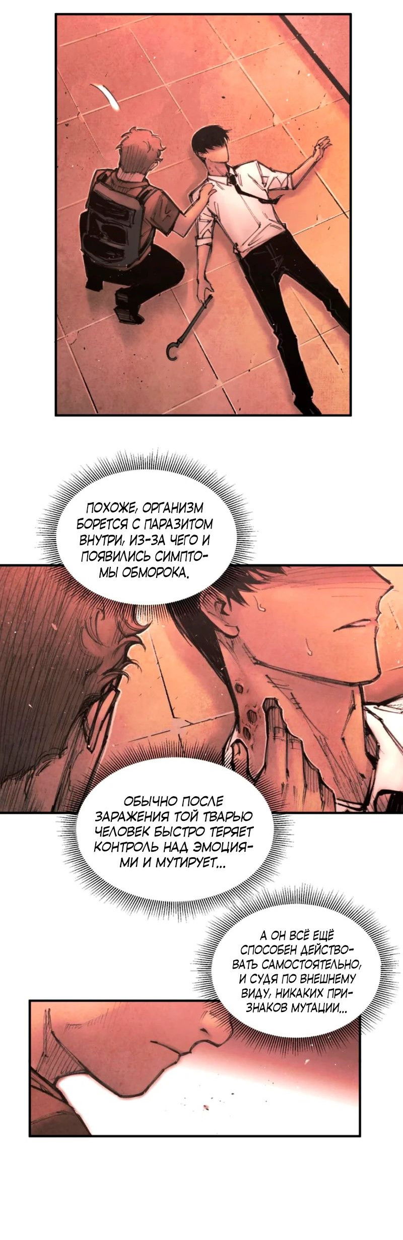 Манга Экстремально горячая эволюция - Глава 14 Страница 28