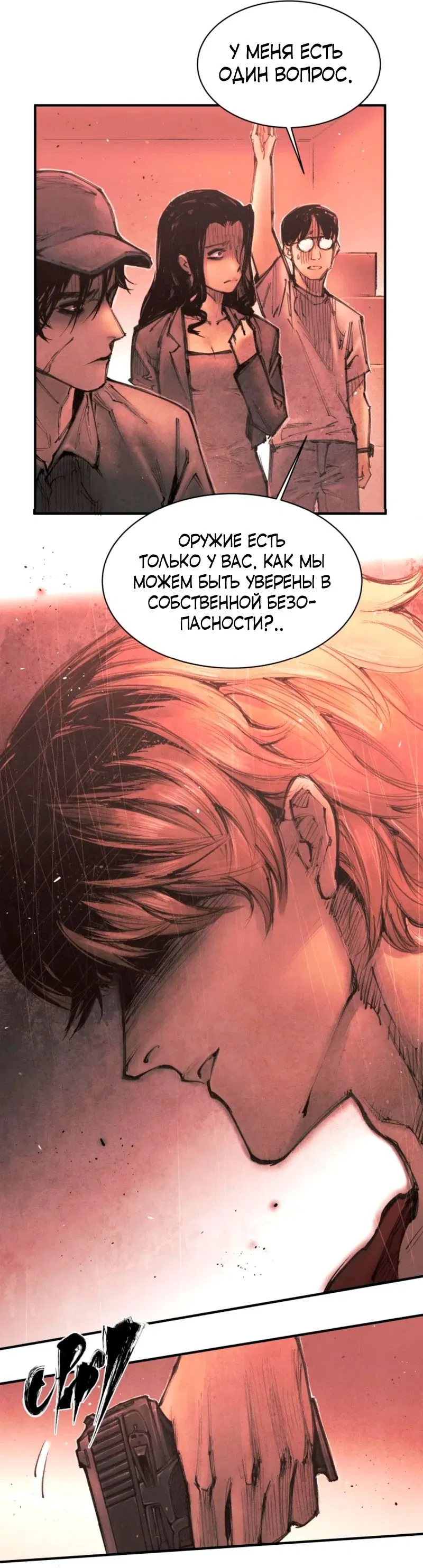 Манга Экстремально горячая эволюция - Глава 14 Страница 9