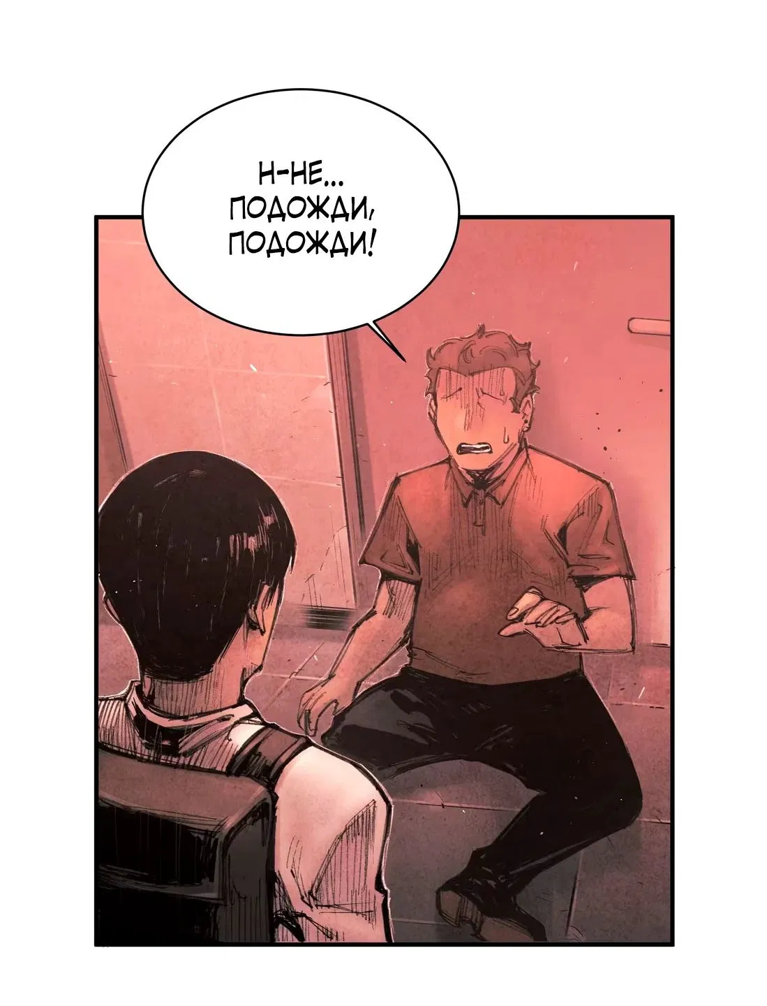 Манга Экстремально горячая эволюция - Глава 13 Страница 22