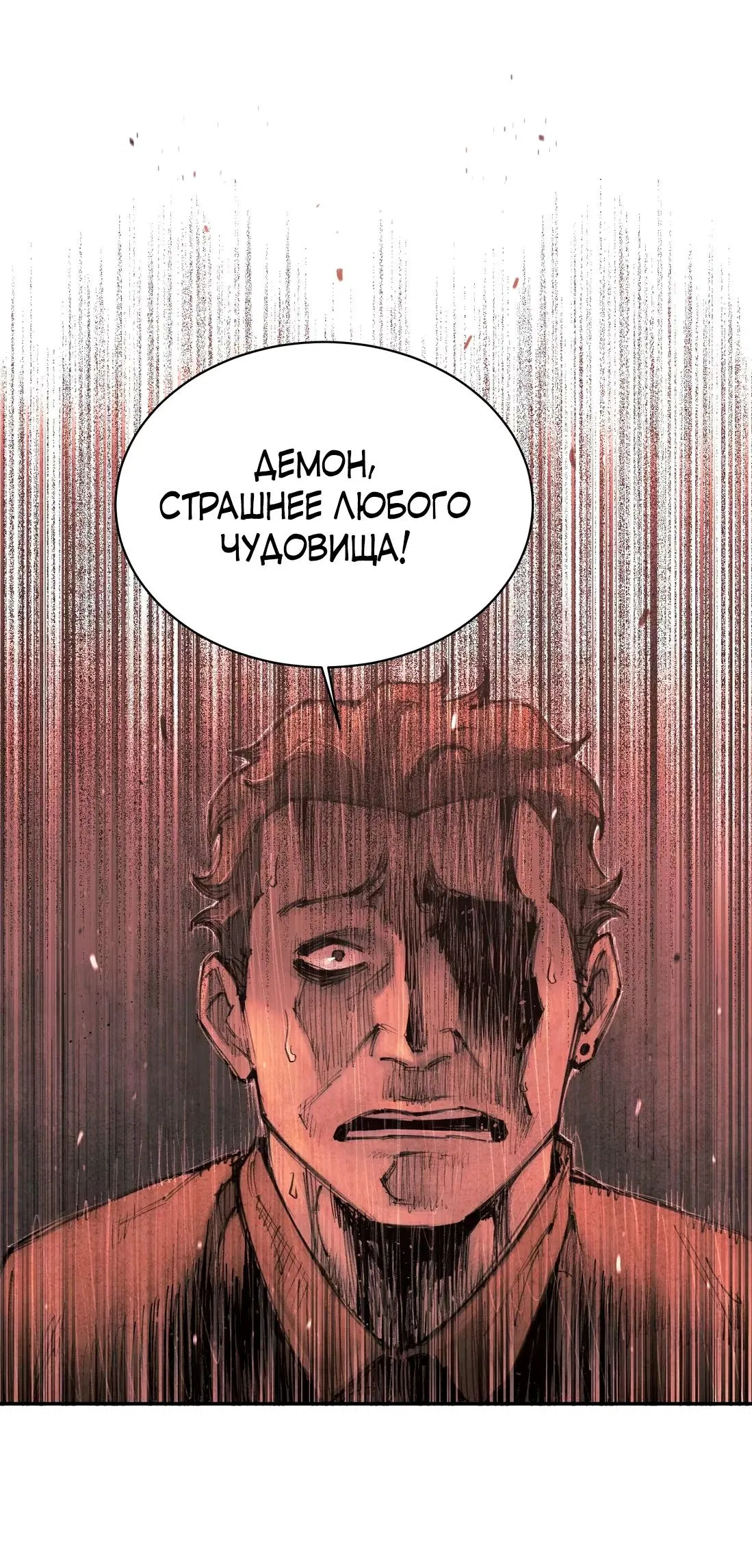 Манга Экстремально горячая эволюция - Глава 13 Страница 52