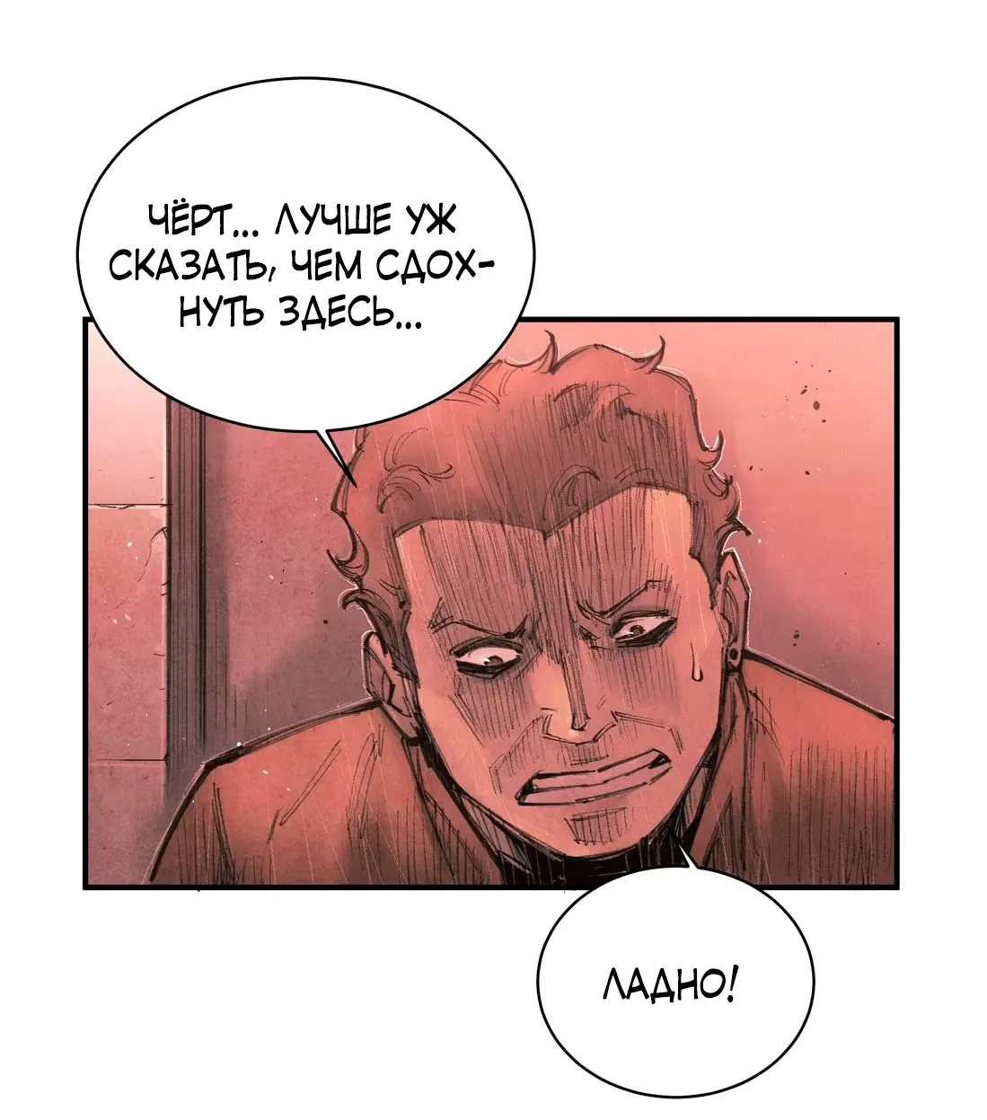 Манга Экстремально горячая эволюция - Глава 13 Страница 23