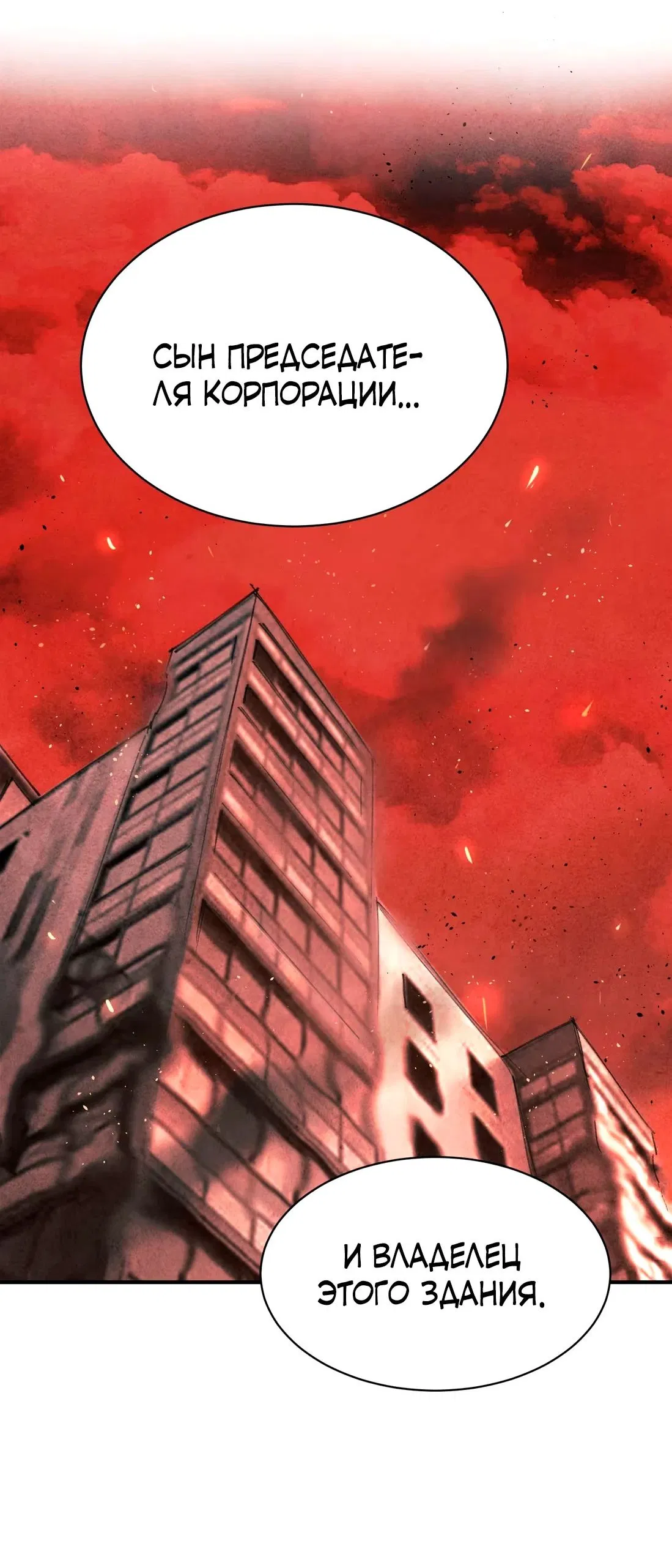 Манга Экстремально горячая эволюция - Глава 13 Страница 29