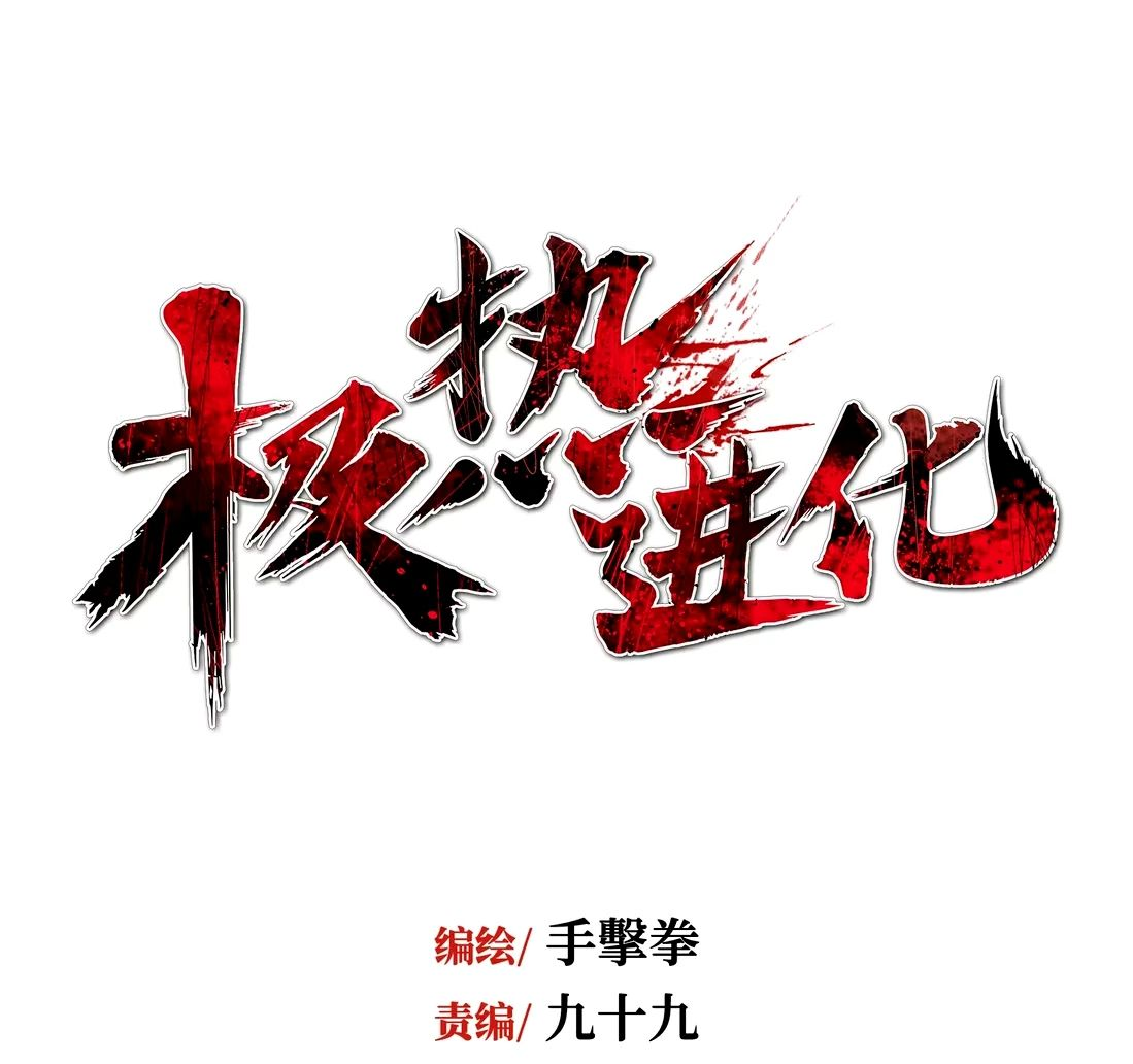 Манга Экстремально горячая эволюция - Глава 13 Страница 14