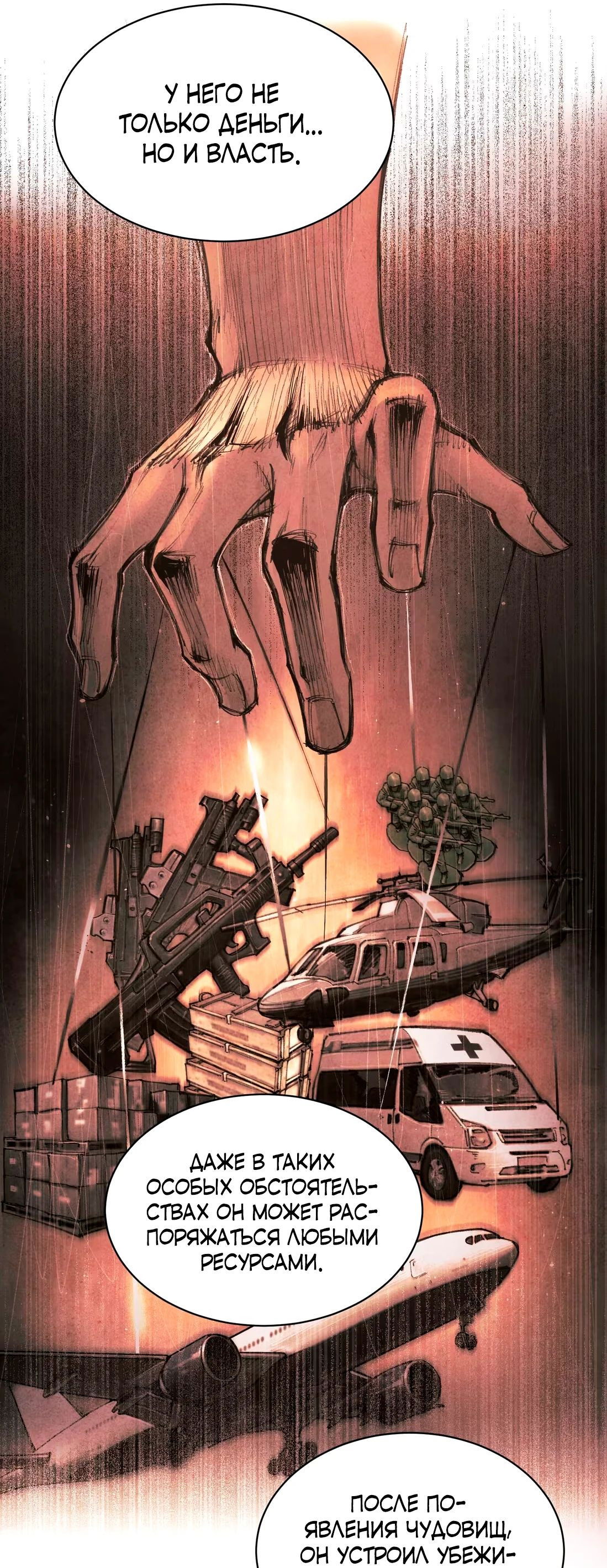 Манга Экстремально горячая эволюция - Глава 13 Страница 30