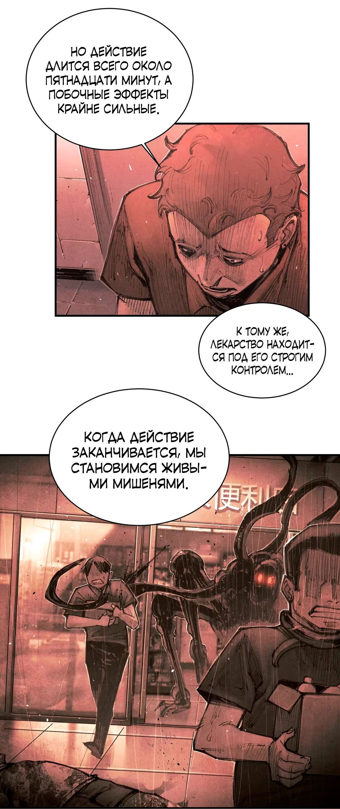 Манга Экстремально горячая эволюция - Глава 13 Страница 26