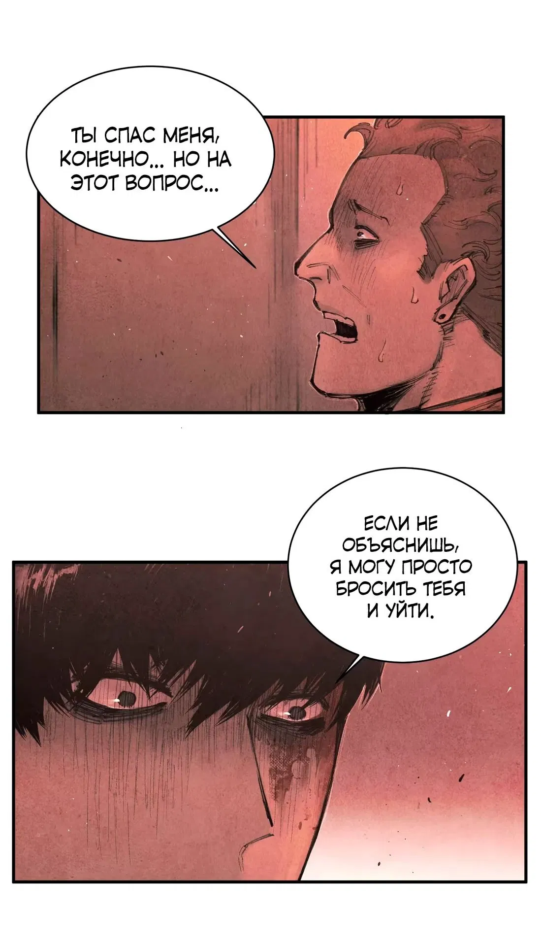 Манга Экстремально горячая эволюция - Глава 13 Страница 21