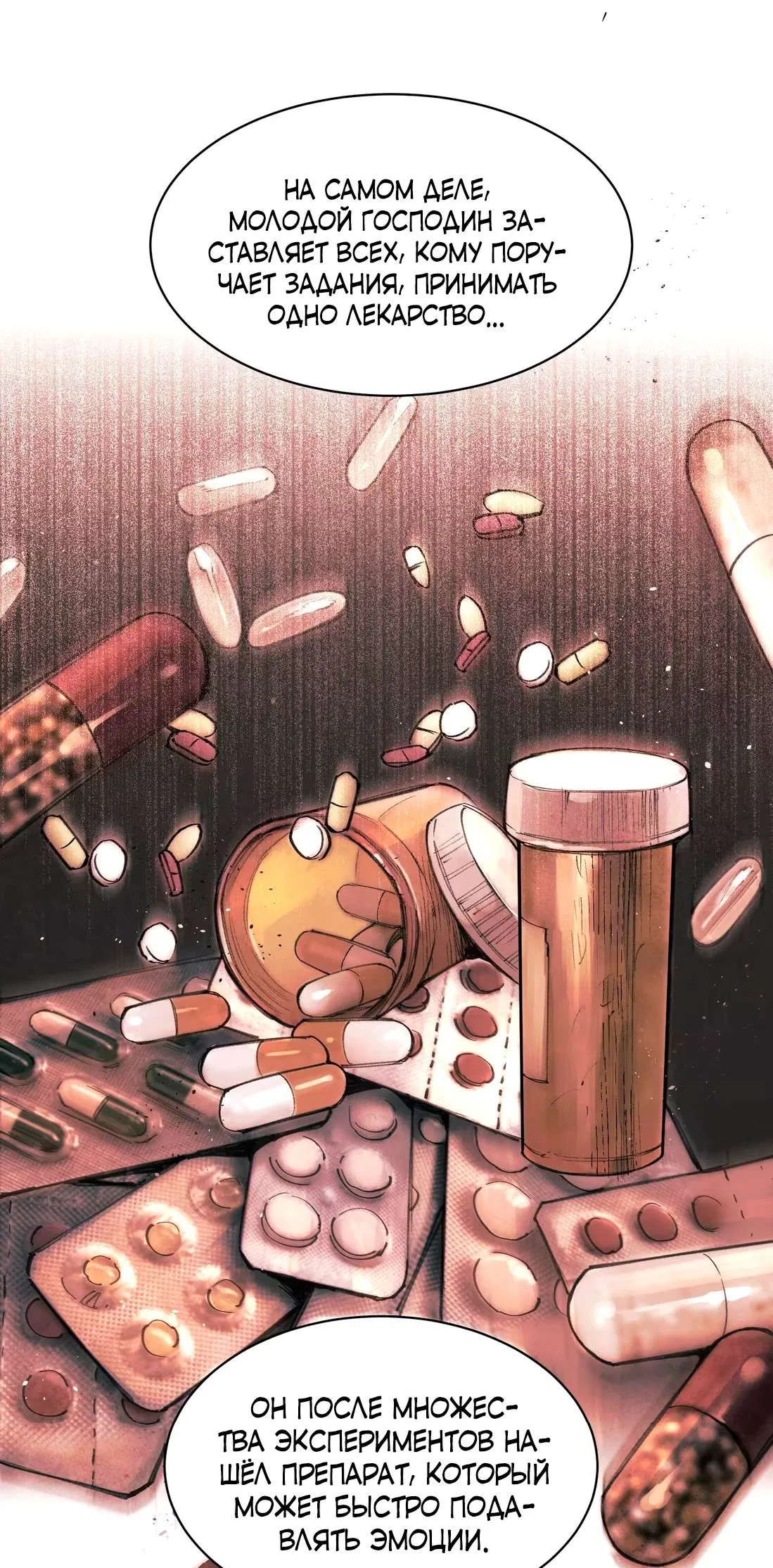 Манга Экстремально горячая эволюция - Глава 13 Страница 24