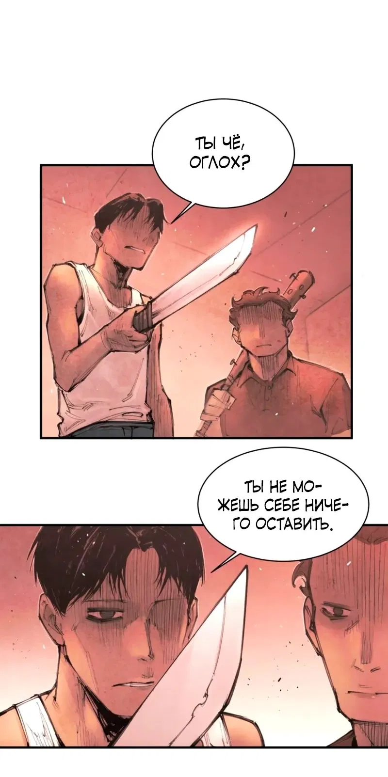 Манга Экстремально горячая эволюция - Глава 12 Страница 26