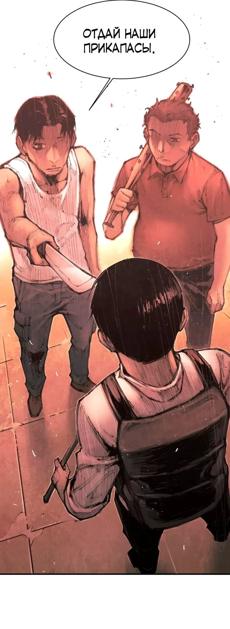 Манга Экстремально горячая эволюция - Глава 12 Страница 23