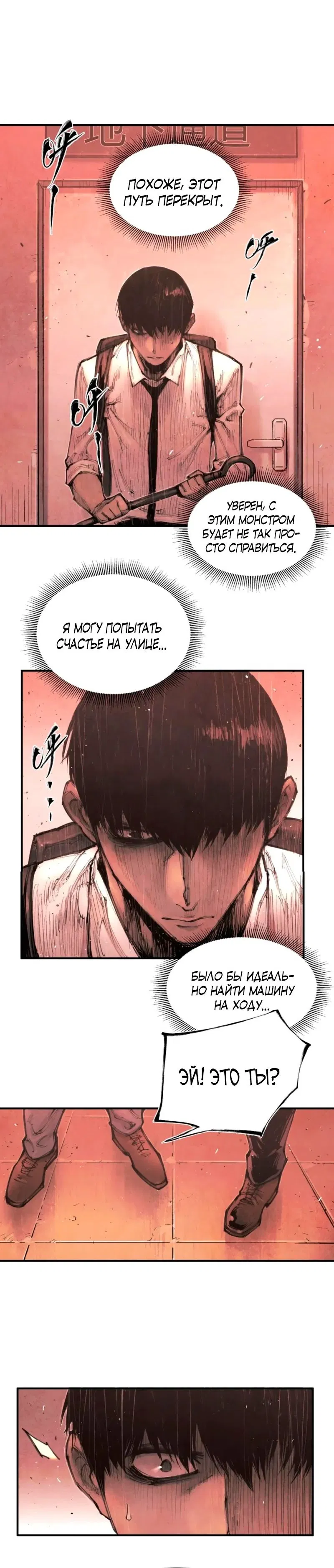 Манга Экстремально горячая эволюция - Глава 12 Страница 22