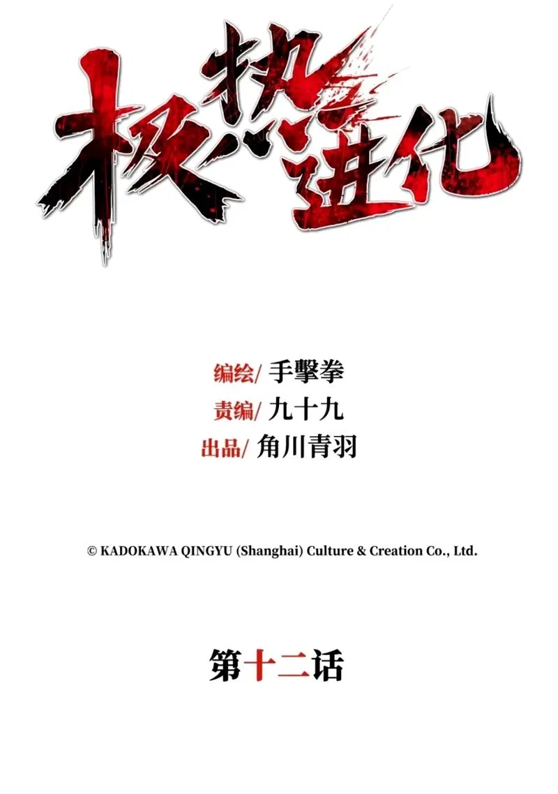 Манга Экстремально горячая эволюция - Глава 12 Страница 7