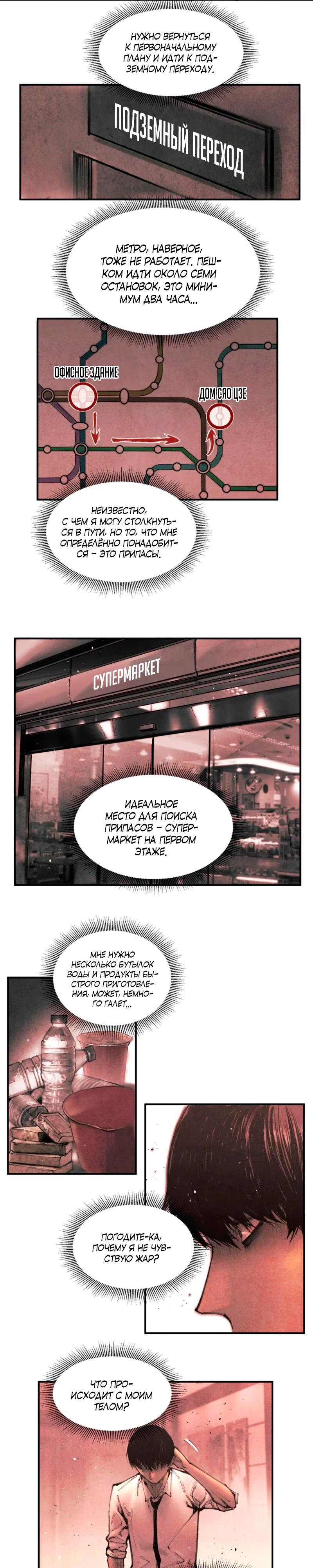 Манга Экстремально горячая эволюция - Глава 11 Страница 5