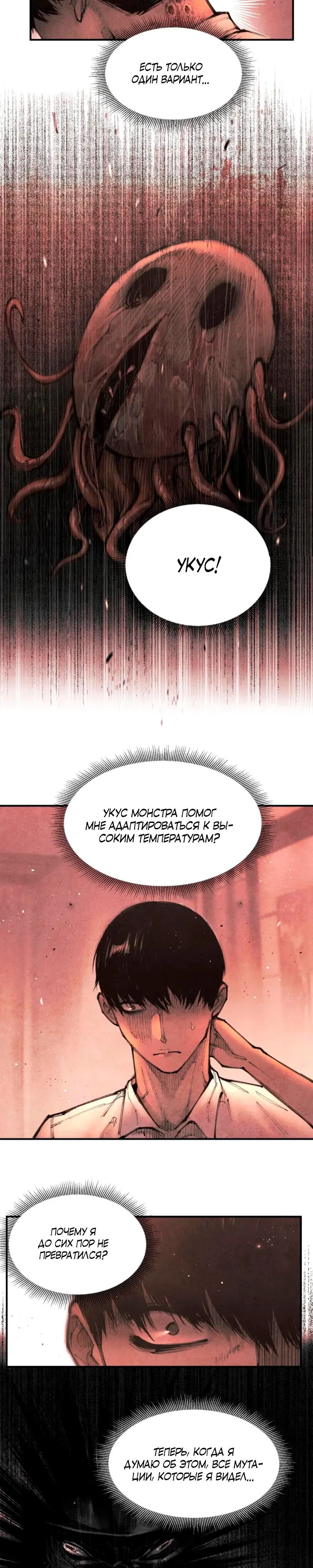 Манга Экстремально горячая эволюция - Глава 11 Страница 7