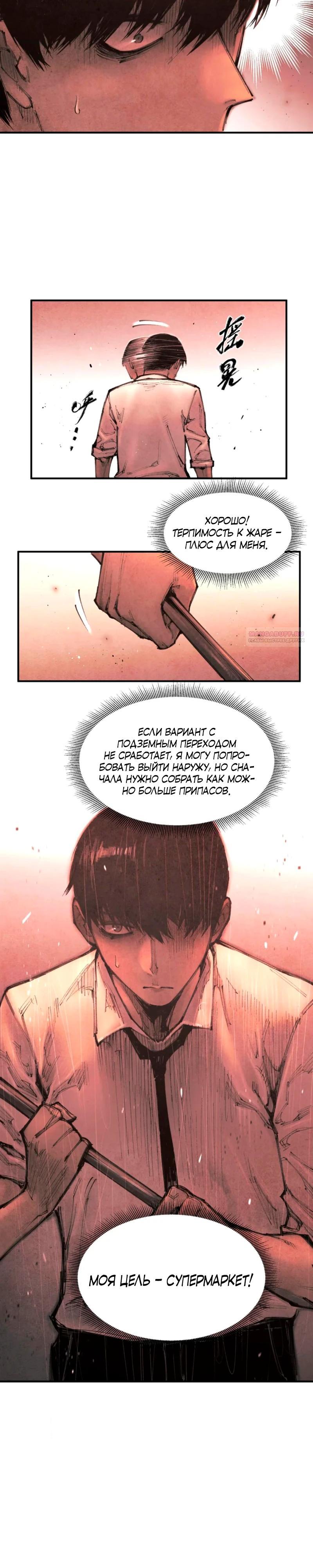 Манга Экстремально горячая эволюция - Глава 11 Страница 10