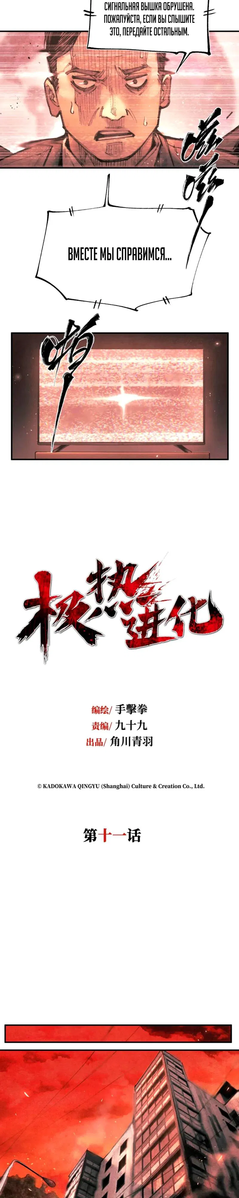 Манга Экстремально горячая эволюция - Глава 11 Страница 3