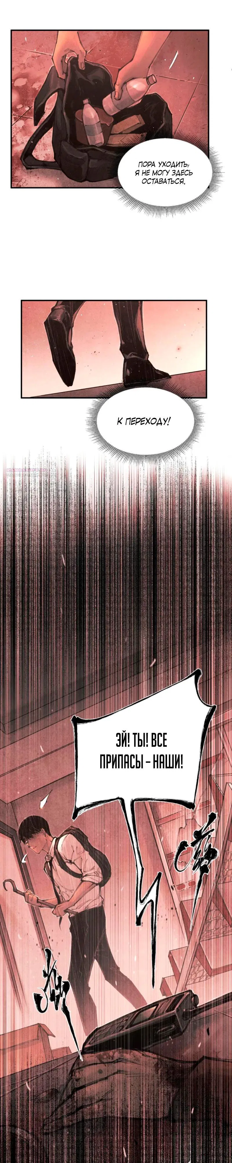 Манга Экстремально горячая эволюция - Глава 11 Страница 14