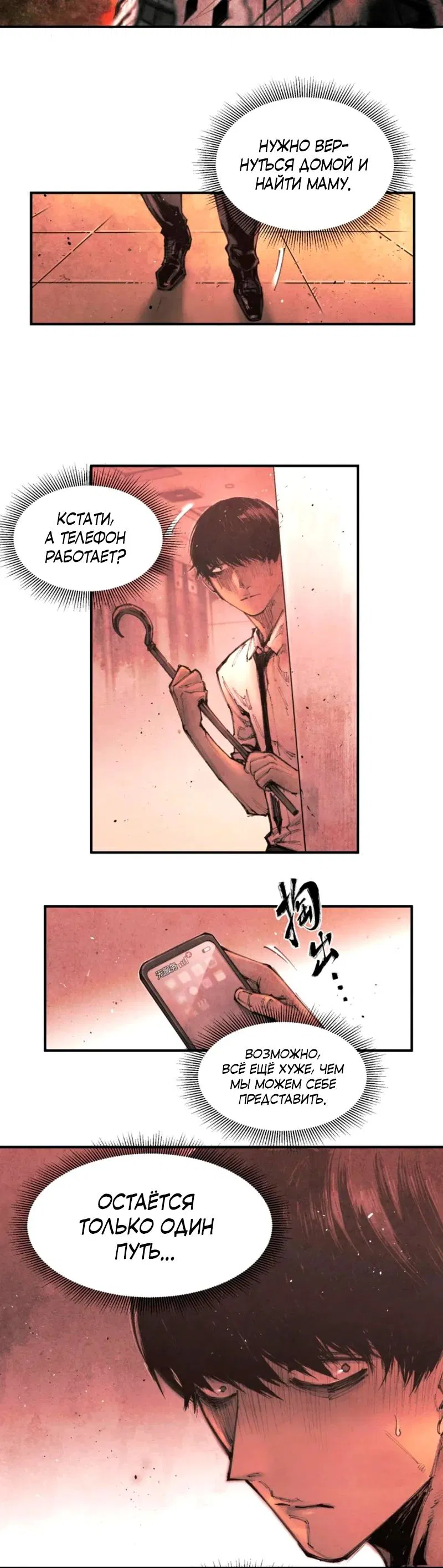 Манга Экстремально горячая эволюция - Глава 11 Страница 4