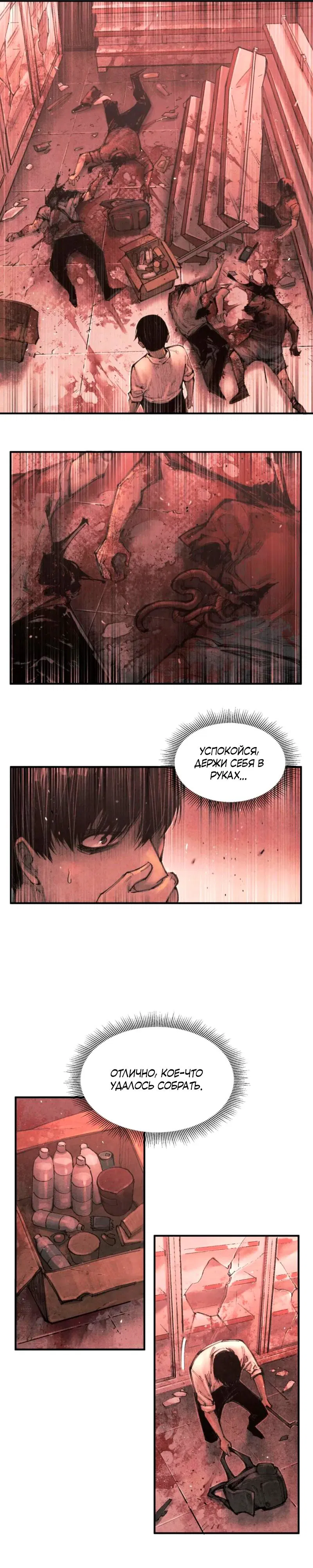 Манга Экстремально горячая эволюция - Глава 11 Страница 13