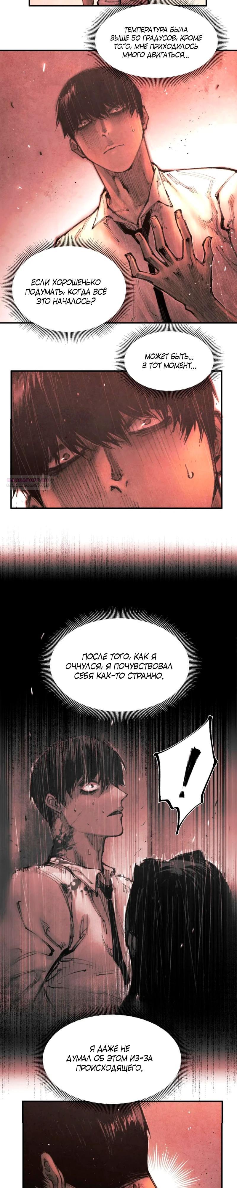 Манга Экстремально горячая эволюция - Глава 11 Страница 6