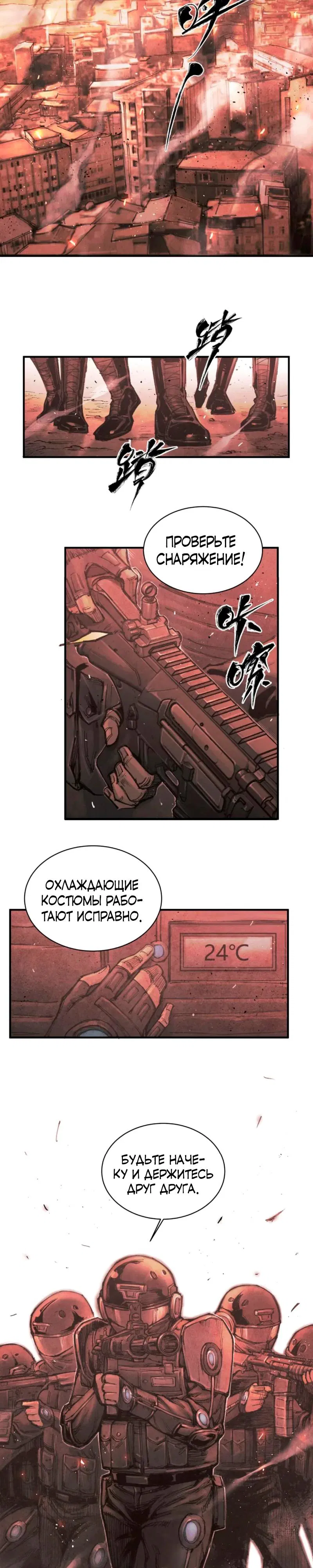 Манга Экстремально горячая эволюция - Глава 10 Страница 14