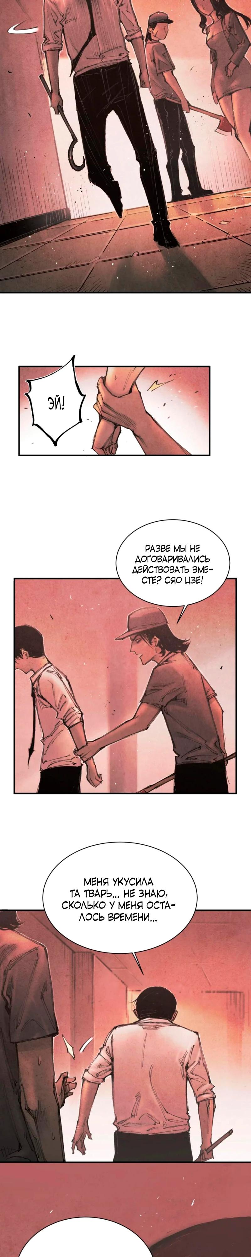 Манга Экстремально горячая эволюция - Глава 10 Страница 23