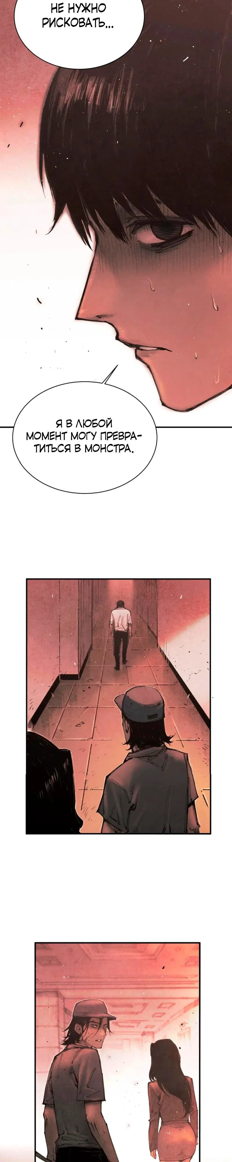 Манга Экстремально горячая эволюция - Глава 10 Страница 24