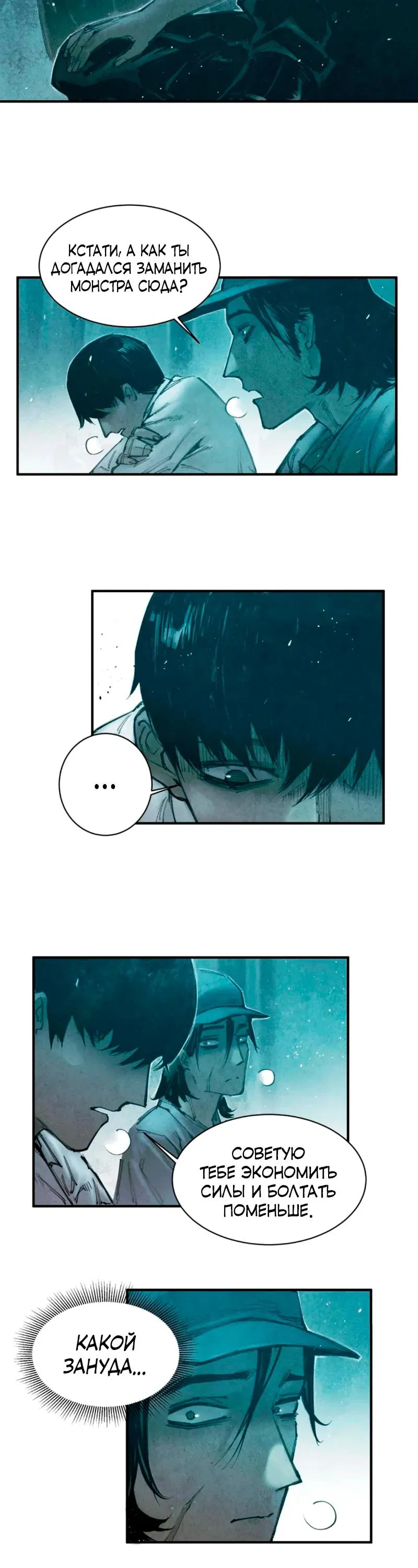 Манга Экстремально горячая эволюция - Глава 10 Страница 8