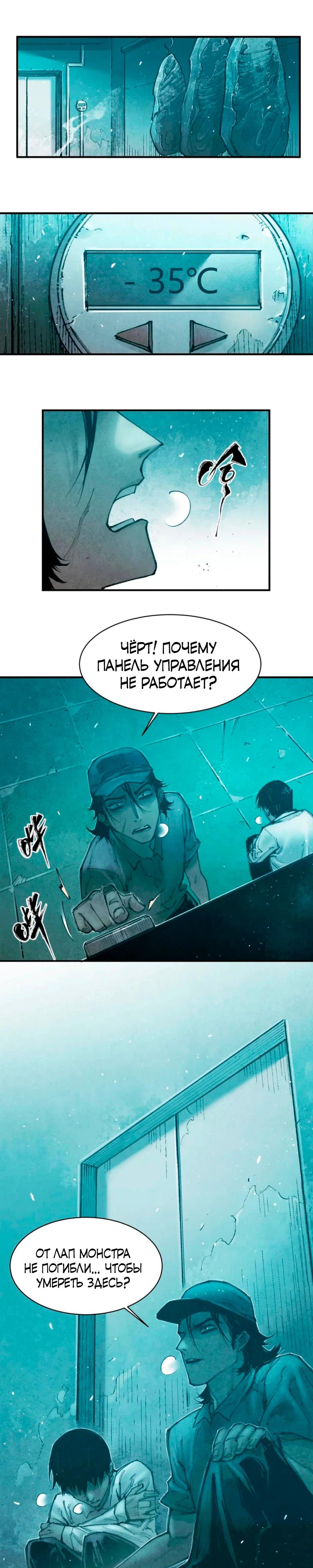 Манга Экстремально горячая эволюция - Глава 10 Страница 7