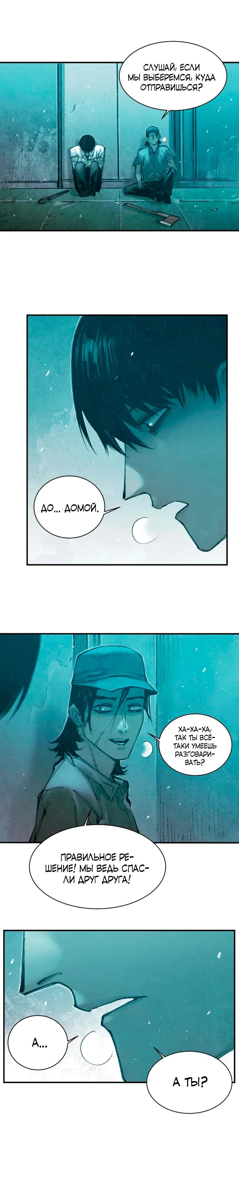 Манга Экстремально горячая эволюция - Глава 10 Страница 9