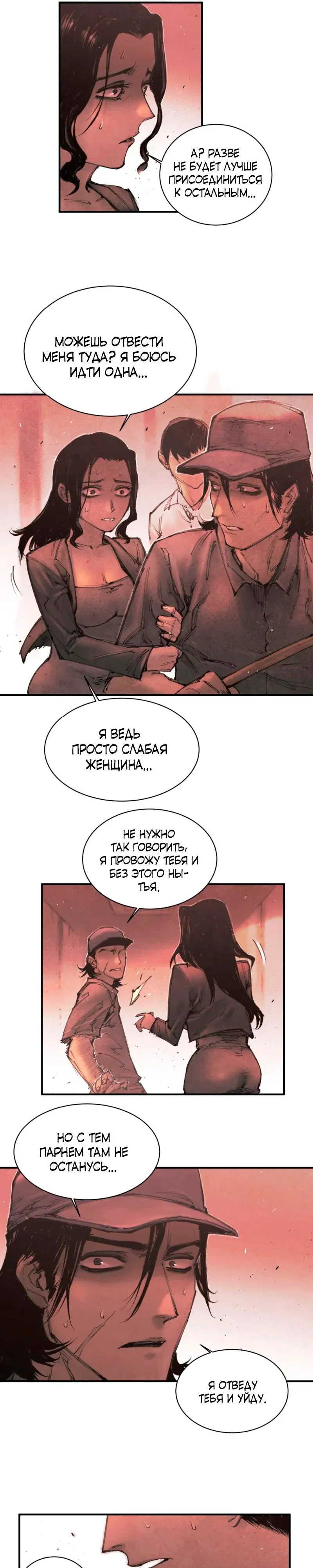 Манга Экстремально горячая эволюция - Глава 10 Страница 21