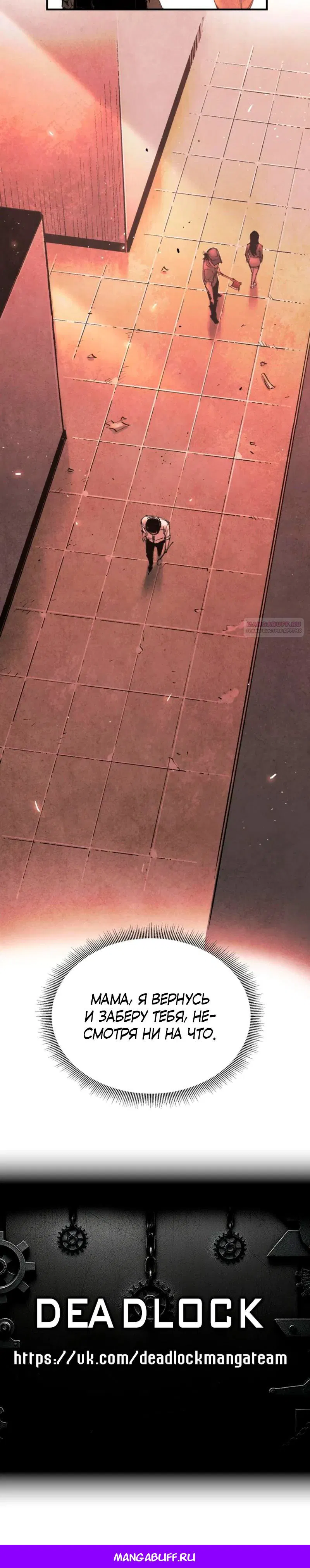 Манга Экстремально горячая эволюция - Глава 10 Страница 25