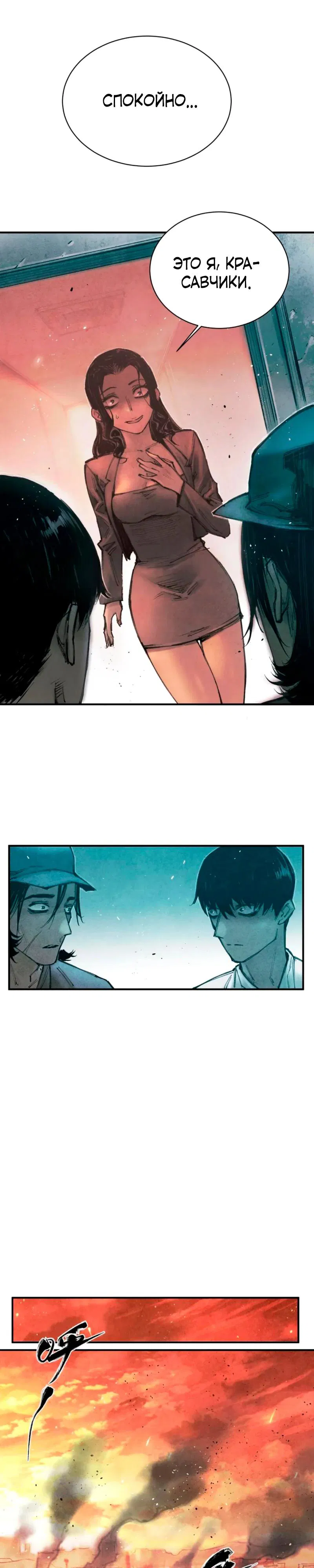 Манга Экстремально горячая эволюция - Глава 10 Страница 13