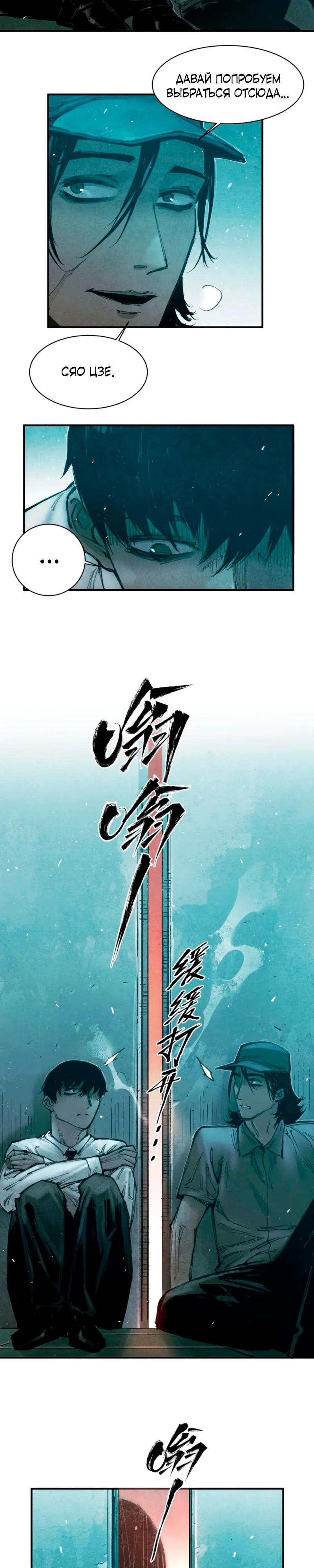 Манга Экстремально горячая эволюция - Глава 10 Страница 11