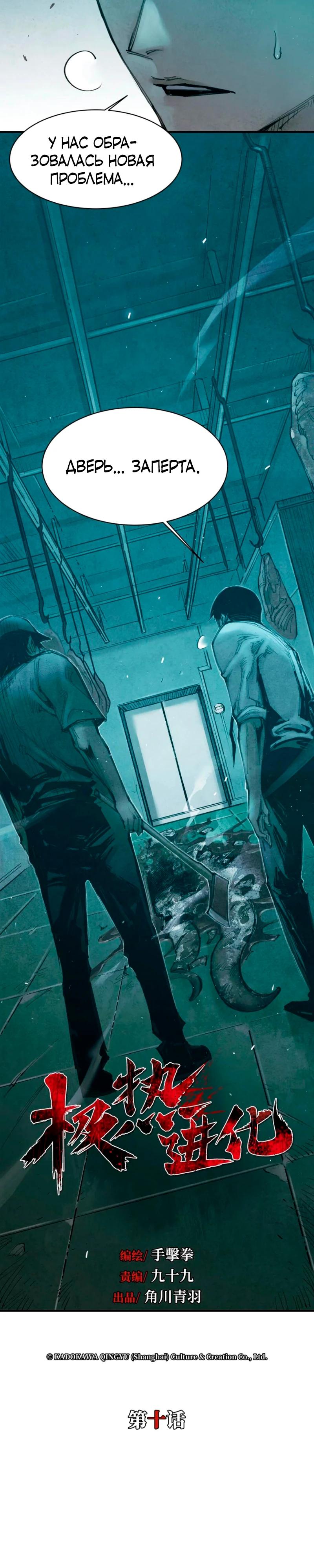 Манга Экстремально горячая эволюция - Глава 10 Страница 6