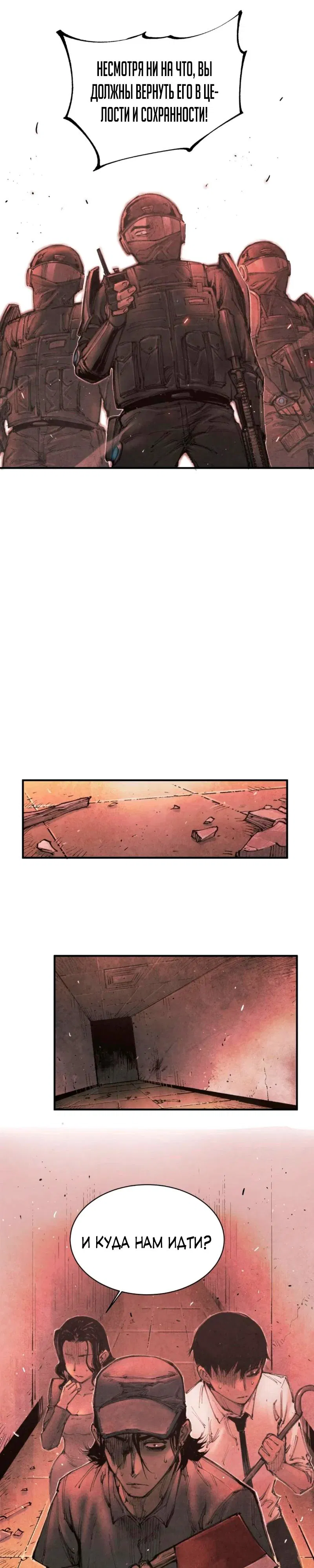 Манга Экстремально горячая эволюция - Глава 10 Страница 19