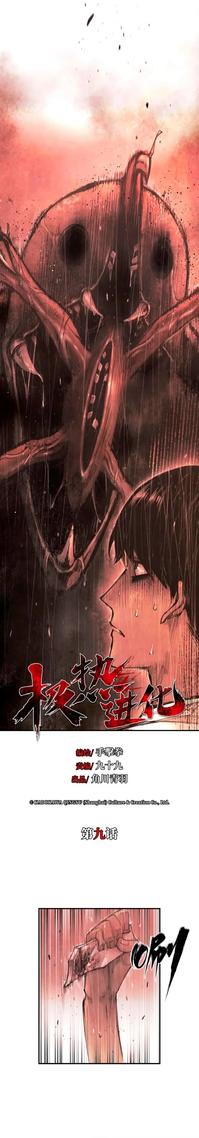 Манга Экстремально горячая эволюция - Глава 9 Страница 5