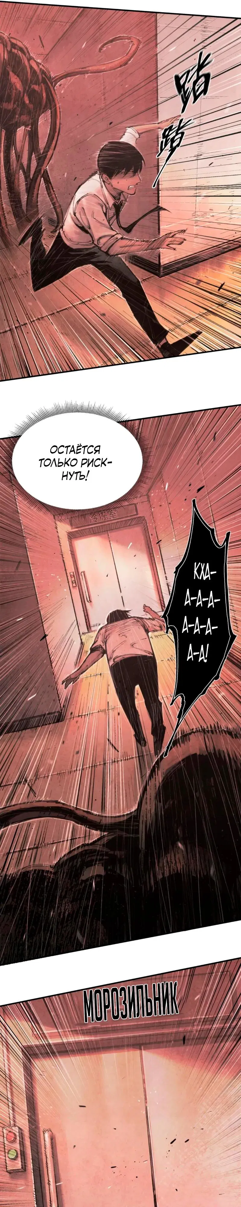 Манга Экстремально горячая эволюция - Глава 9 Страница 12