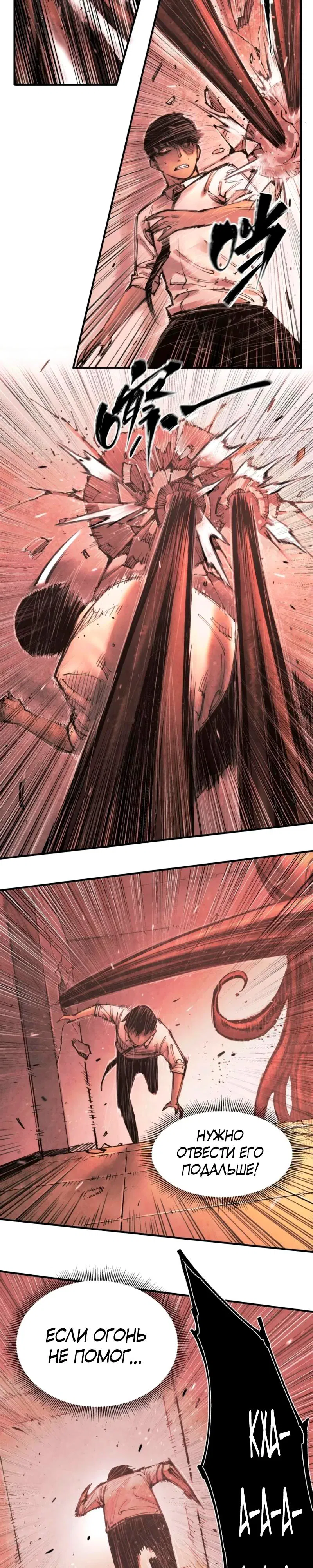 Манга Экстремально горячая эволюция - Глава 9 Страница 7