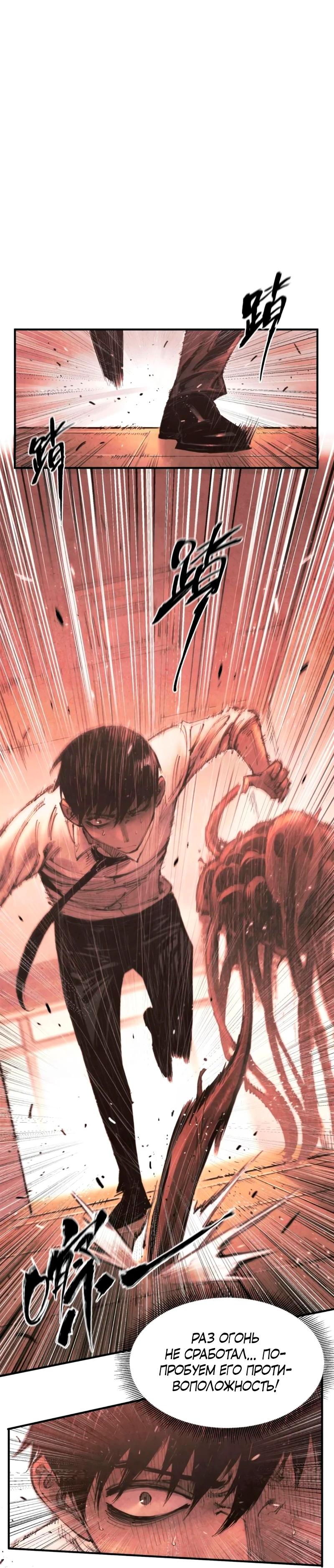 Манга Экстремально горячая эволюция - Глава 9 Страница 11